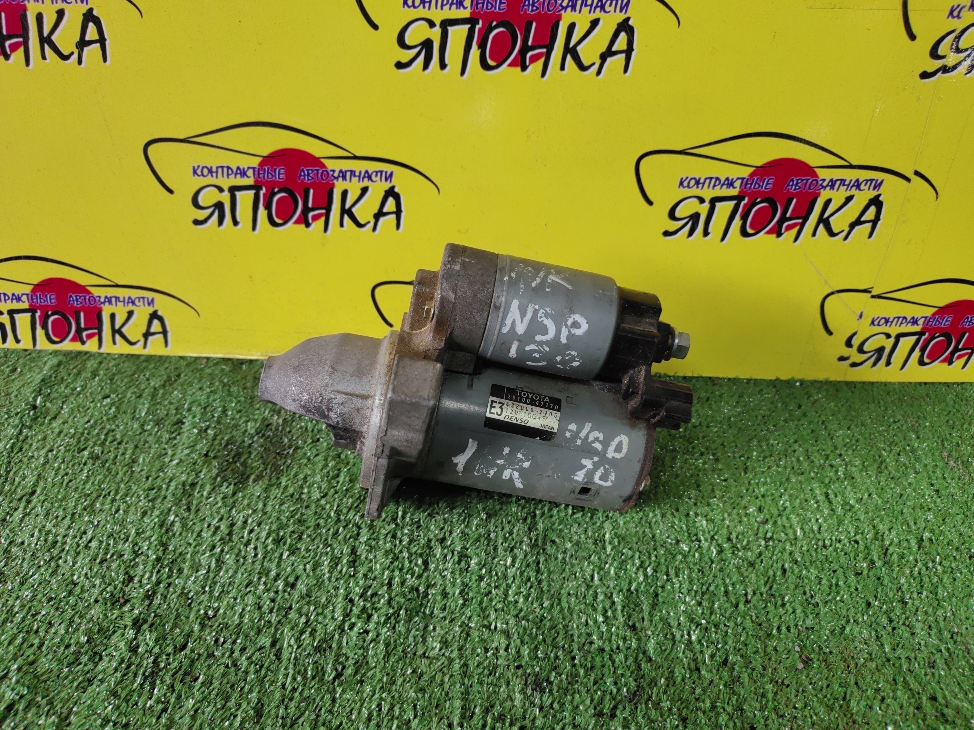 СТАРТЕР/TOY/1NR/COROLLA AXIO/COROLLA FIELDER/PORTE/RACTIS/SPADE/VITZ/NRE160/NSP120/NSP122/NSP130/NSP135/NSP140