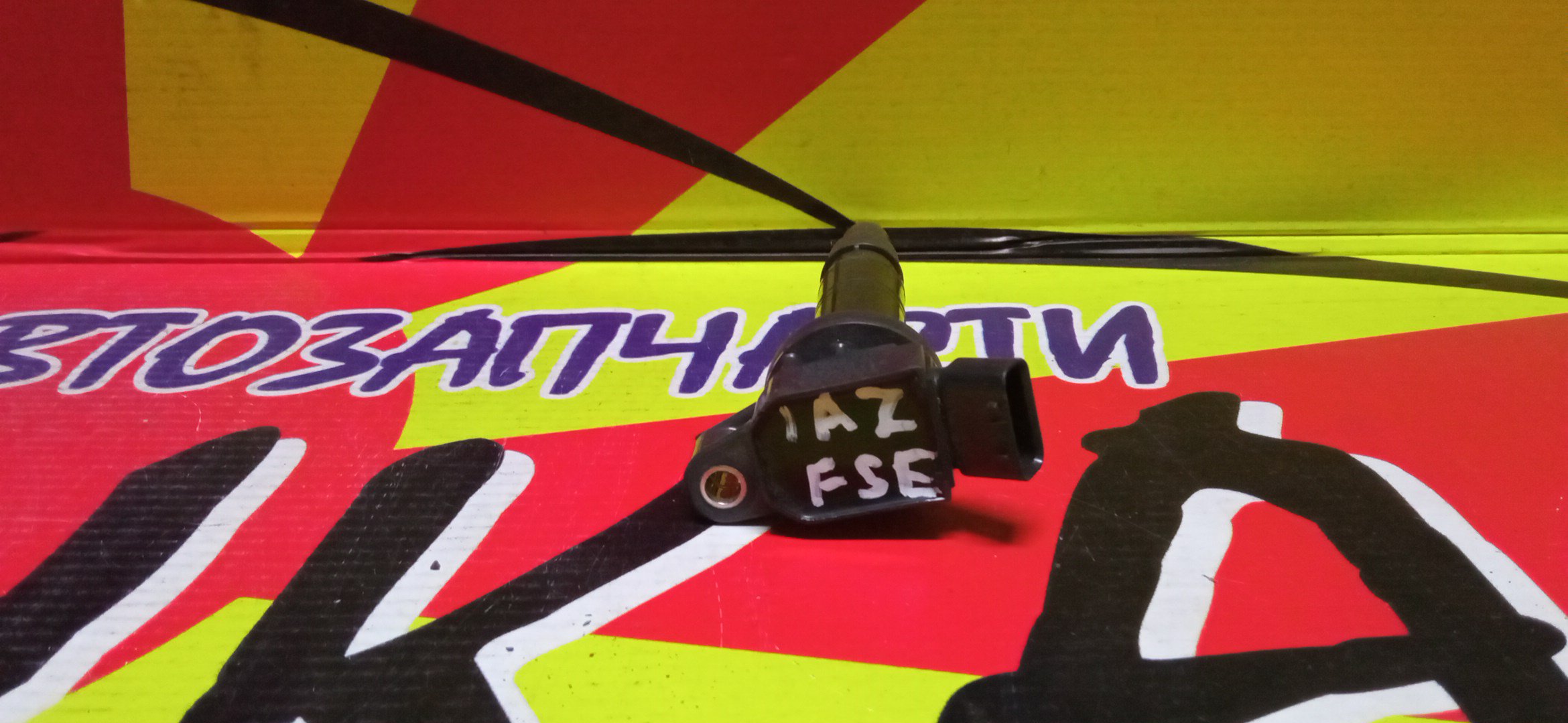 КАТУШКА ЗАЖИГАНИЯ/TOY/1NZ-FE/2AZ-FSE/1AZ-FSE/2AZ-FXE/2AZ-FE/1AZ-FE/1TR-FE/2TR-FE/2UR-GSE/ЭЛЕКТРО/9091902247/90919C2002/9091902248/90919T2005