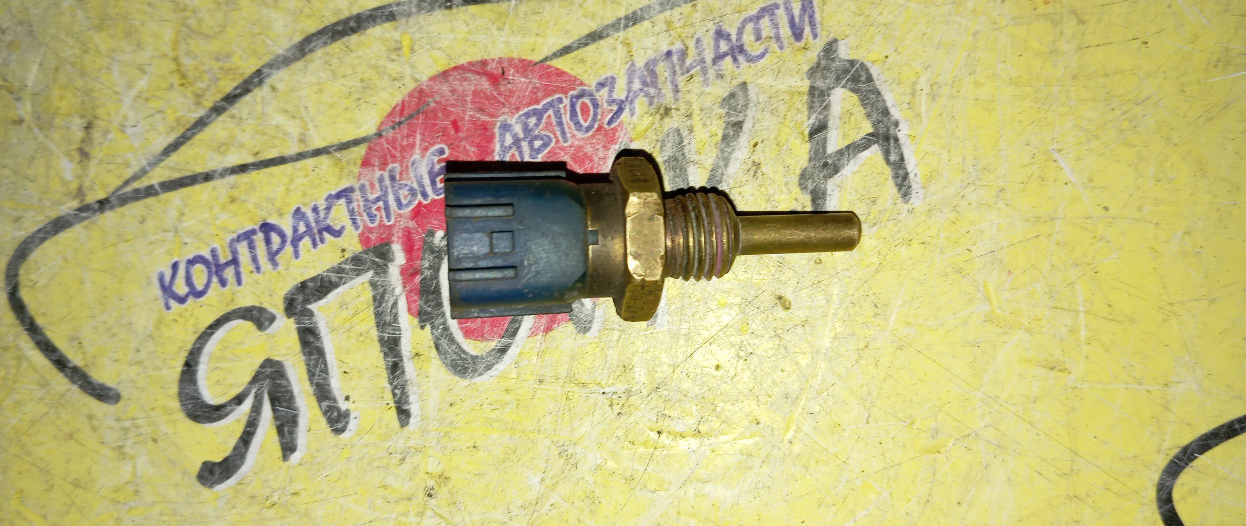 ДАТЧИК ТЕМПЕРАТУРЫ/NIS/SUNNY/BLUEBIERD SILPHY/AD/WINGROAD/PULSAR/B15/QG10/Y11/FN15/Y10/B14/QG15/GA15/CR12/SR20/SR18/8946533470