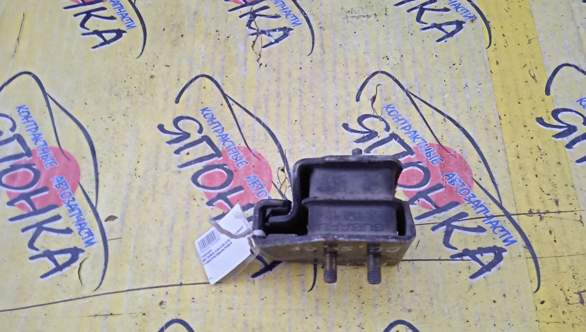 ПОДУШКА ДВС/SUB/EJ151/EJ152/EJ154/EJ15E/EJ16E/EJ181/EJ18E/EJ201/EJ202/EJ203H/EJ203J/EJ204/EJ204D/EJ204J/EJ20D/EJ20E/EJ22E/EJ253/EJ25D/EL154/FB16/FORESTER/IMPREZA/LEGACY/BD2/BD3/BD4/BD5/BD9/BE5/BE9/BG2/BG3/BG4/BG5/BG7/BG9/BGA/BGB/BGC/BH5/BL5/BL9/BP5/BP9/GC1/GC2/GC4/GD2/GD3/GD9/GDC/GDD/GF1/GF2/GF3/GF4/GF5/GF6/GFA/GG2/GG3/GG9/GGC/GGD/GH2/GH3/GH7/GJ2/GJ3/GP2/GP3/SG5/SG9/SH5/SH9/F/R