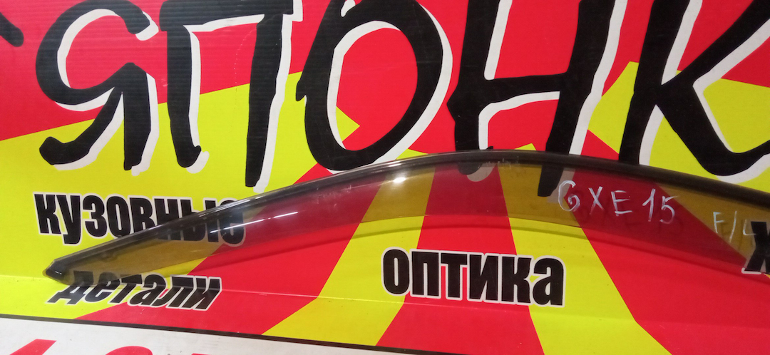 ВЕТРОВИК/TOY/ALTEZZA/IS200/IS250/GXE10/SXE10/F/L