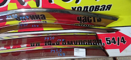 ВЕТРОВИК/NIS/FUGA/Y50/GY50/PNY50/PY50/КОМПЛЕКТ