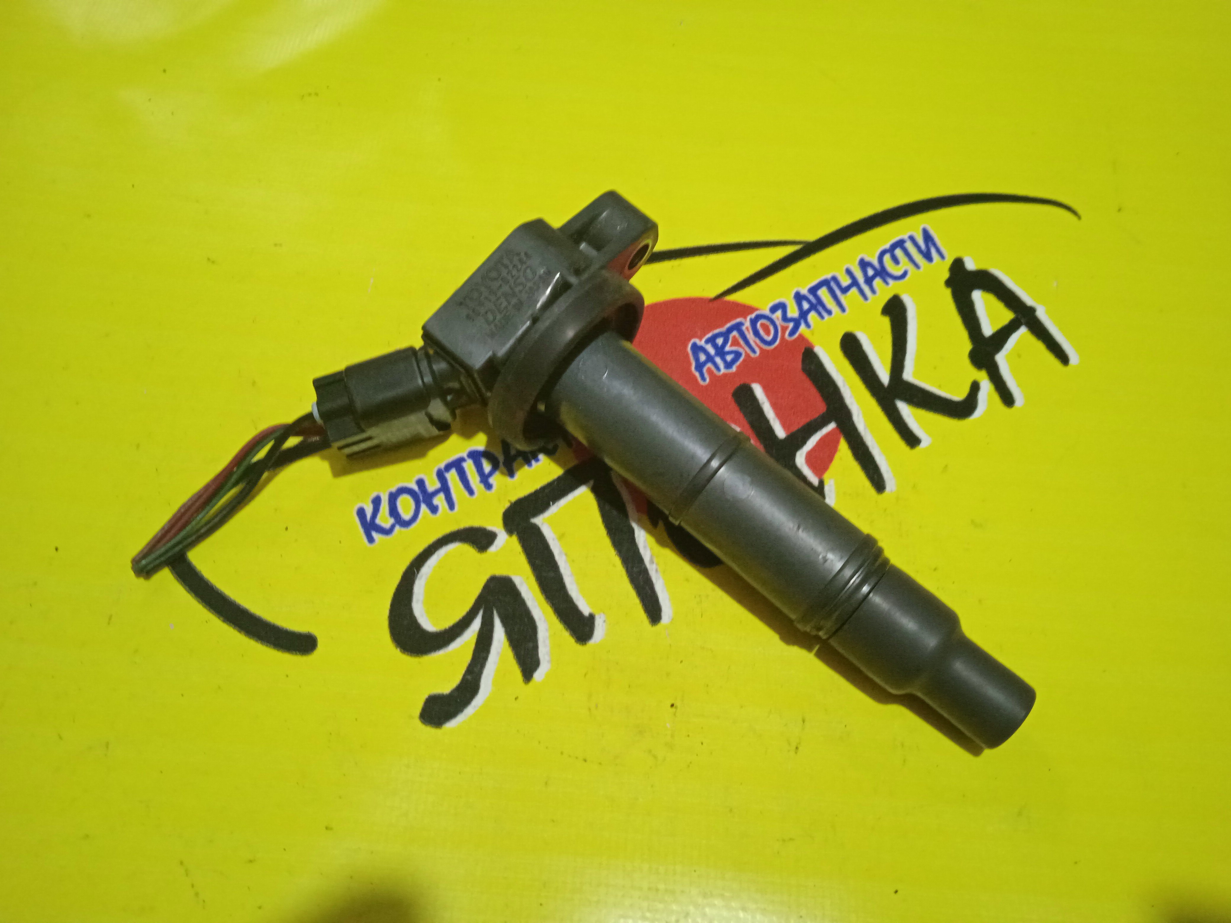 КАТУШКА ЗАЖИГАНИЯ/TOY/1AZ-FE/2AZ-FXE/2AZ-FE/9091902243/9091902244/9091902266/УЦЕНКА