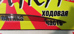 ВЕТРОВИК/MAZ/AXELA HATCHBACK/BK5P/BKEP/BK3P/B/L