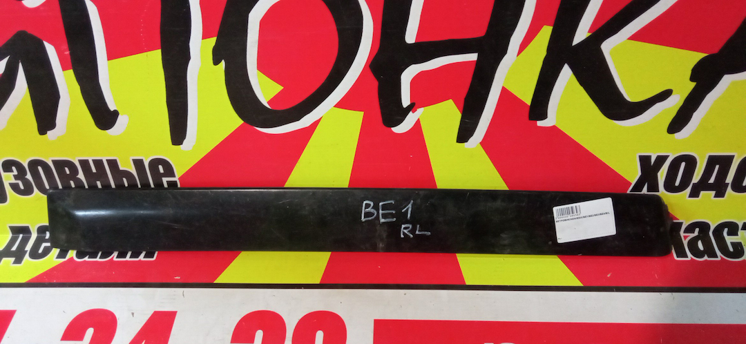 ВЕТРОВИК/HON/EDIX/BE1/BE2/BE3/BE4/B/L