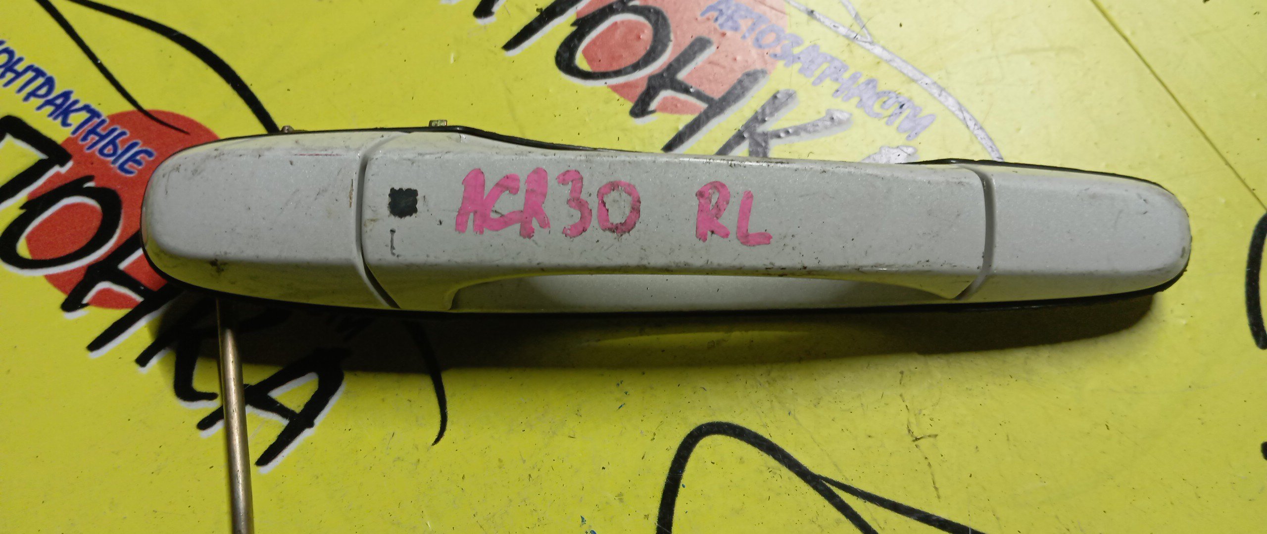 РУЧКА ДВЕРИ ВНЕШНЯЯ/TOY/ESTIMA/ESTIMA HYBRID/ACR30W/ACR40W/AHR10W/MCR30W/MCR40W/B/L