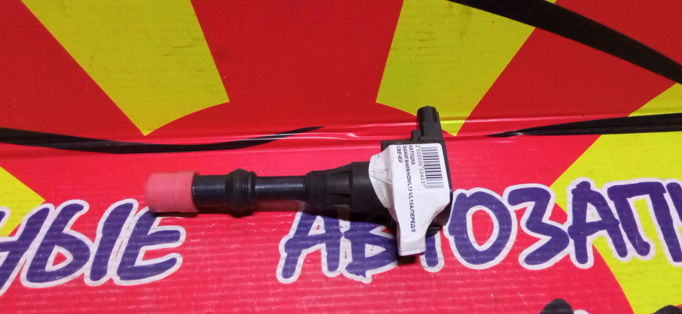 КАТУШКА ЗАЖИГАНИЯ/HON/L13A/L15A/ПЕРЕД/8 СВЕЧЕЙ/CM11-109