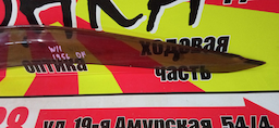ВЕТРОВИК/NIS/AVENIR/EXPERT/PNW11/PW11/RNW11/W11/F/R
