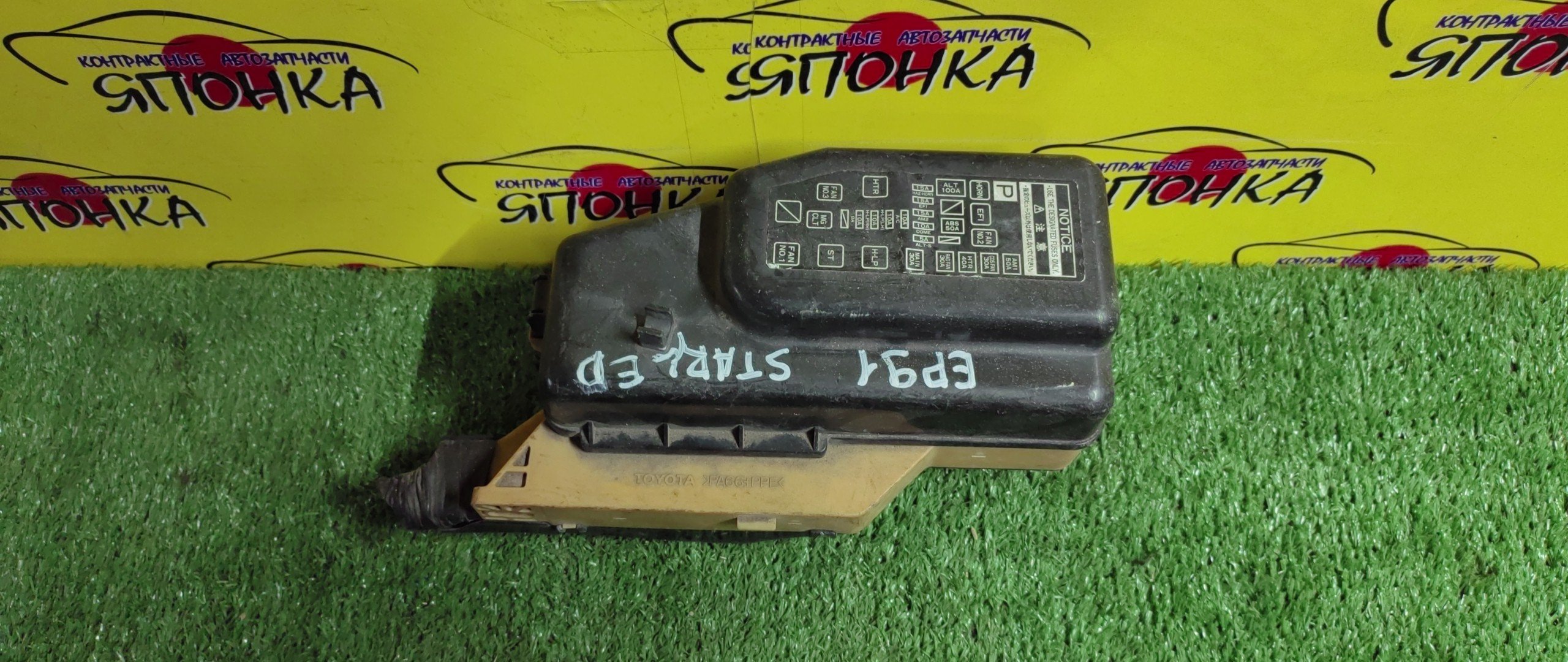 БЛОК ПРЕДОХРАНИТЕЛЕЙ ПОД КАПОТ/TOY/RAUM/STARLET/EP91/EP95/EXZ10/EXZ15/NP90/1N-T/4E-FE/4E-FTE/5E-FE