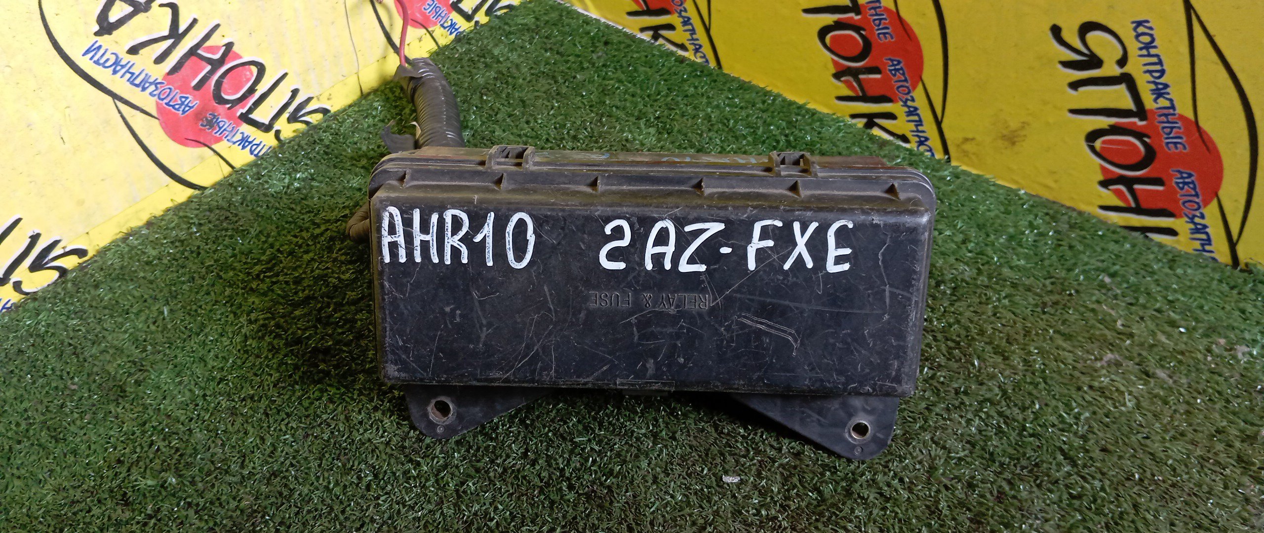 БЛОК ПРЕДОХРАНИТЕЛЕЙ ПОД КАПОТ/TOY/ESTIMA/AHR10/2AZFXE/БОЛЬШОЙ