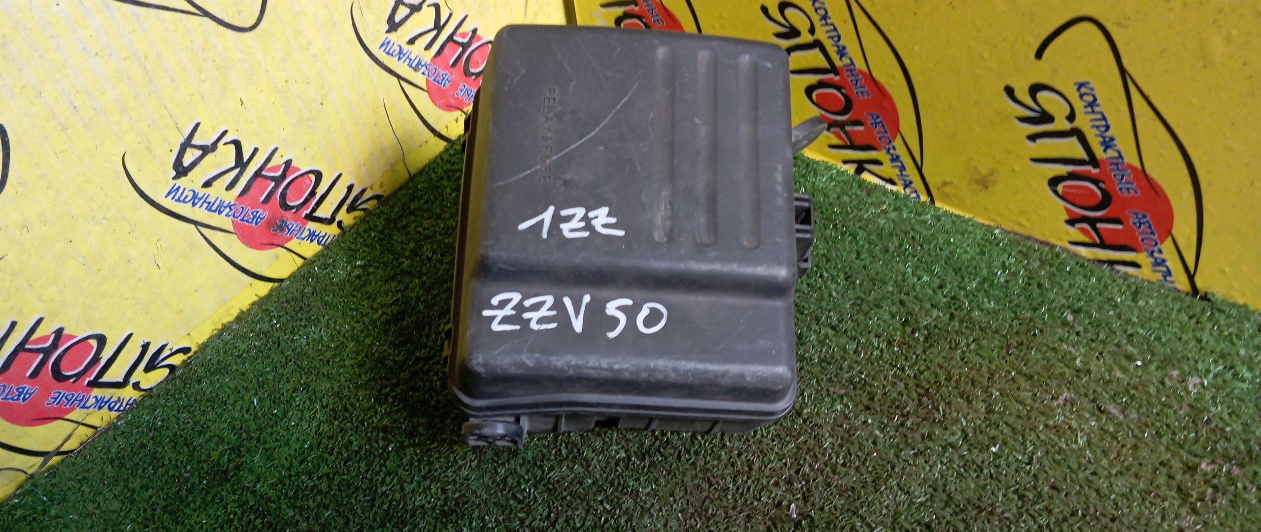 БЛОК ПРЕДОХРАНИТЕЛЕЙ ПОД КАПОТ/TOY/VISTA/VISTA ARDEO/AZV55/AZV55G/AZV50/ZZV50/SV55/SV50