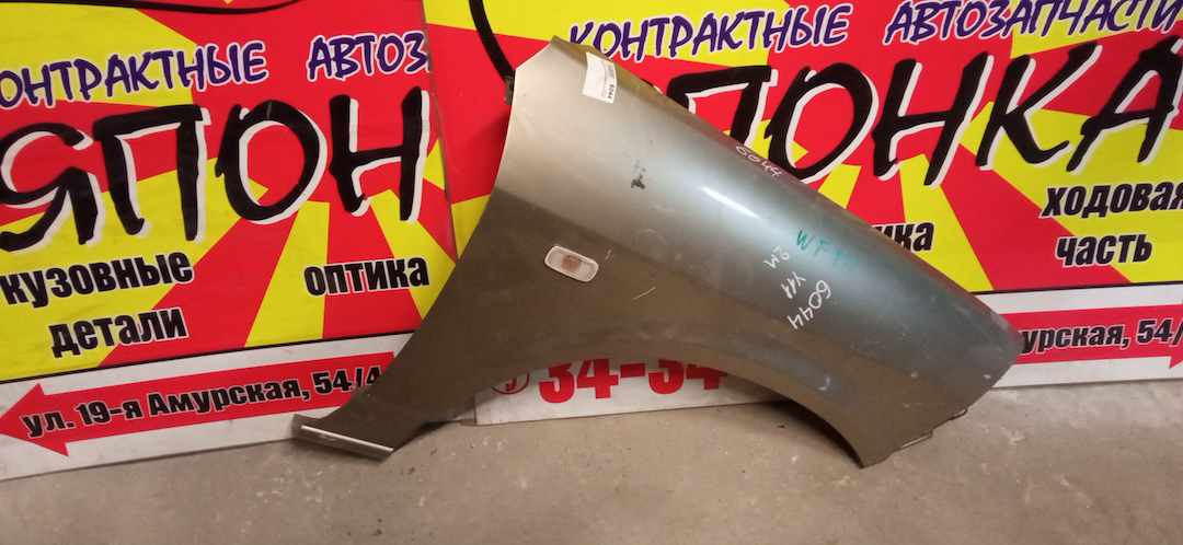 КРЫЛО/NIS/WINGROAD/VENY11/VEY11/VFY11/VGY11/VHNY11/VY11/WFNY11/WFY11/WHNY11/WHY11/WPY11/WRY11/F/R/2 МОДЕЛЬ
