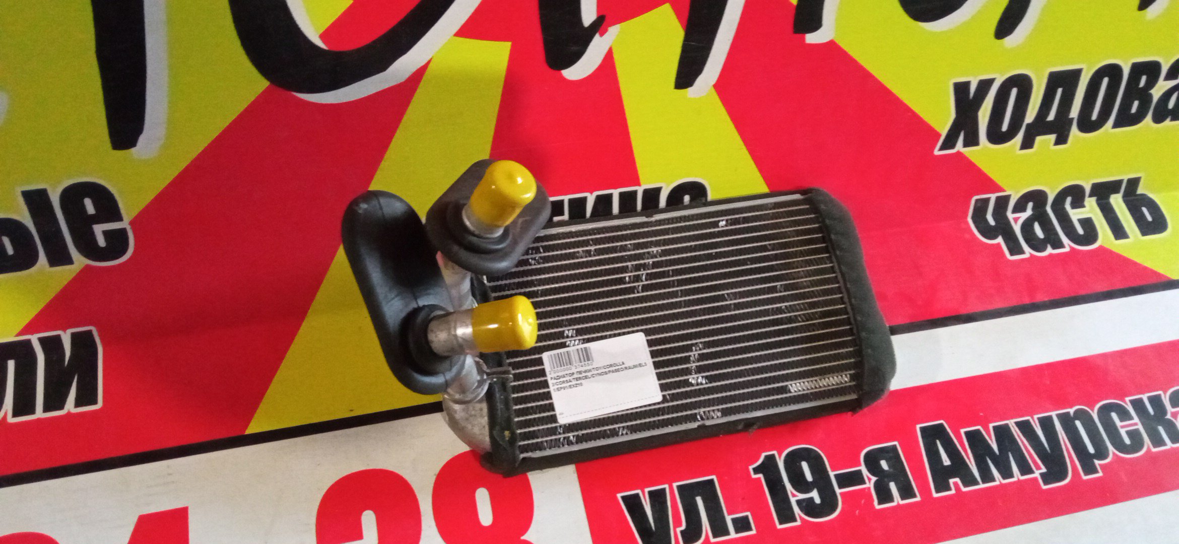 РАДИАТОР ПЕЧКИ/TOY/COROLLA 2/CORSA/TERCEL/CYNOS/PASEO/RAUM/EL51/EP91/EXZ10