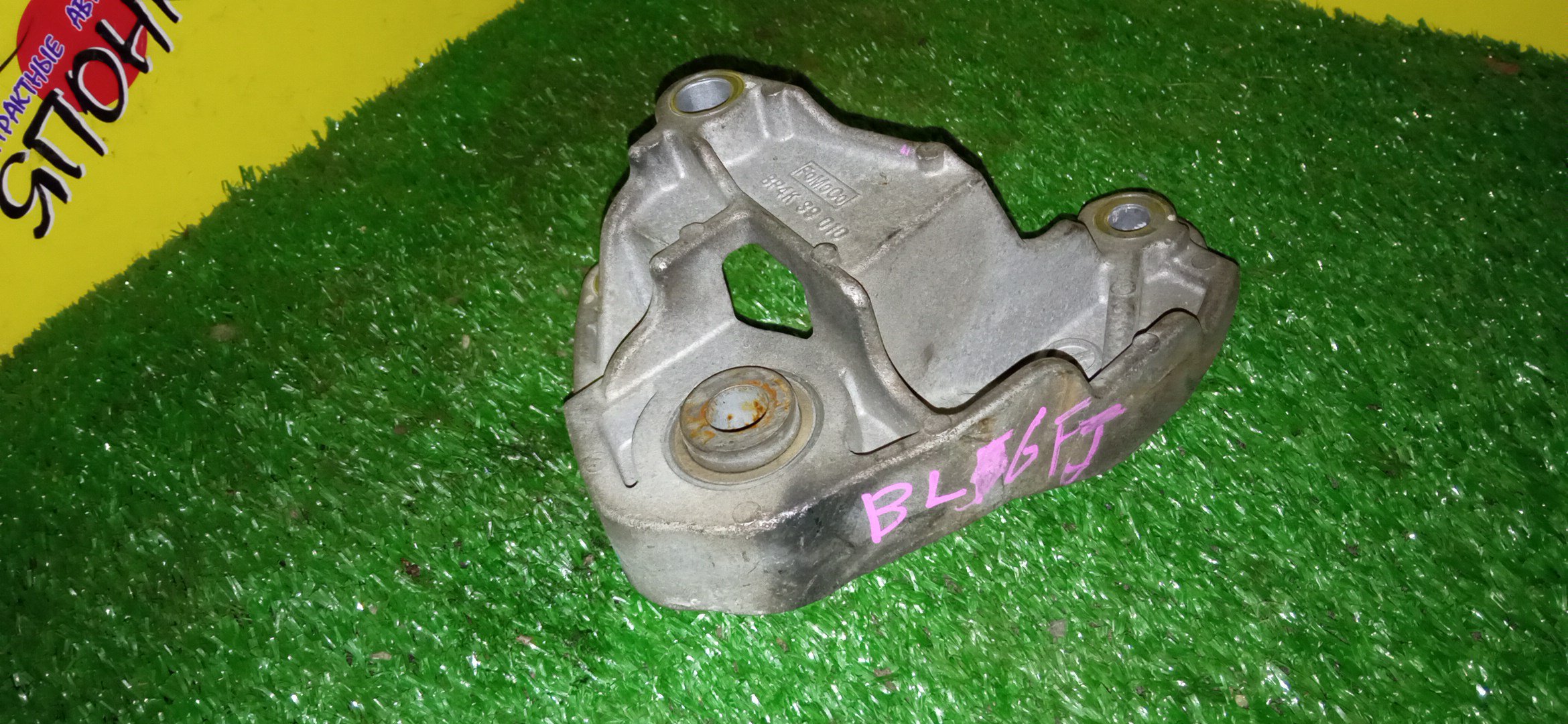 КРОНШТЕЙН ОПОРЫ ДВС/MAZ/AXELA/MAZDA3/BL/BK/Z6/BP4K-39-010/B