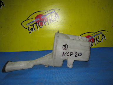 БАЧОК ОМЫВАТЕЛЯ СТЕКОЛ/TOY/PROBOX/FUNCARGO/BB/IST/SUCCEED/PORTE/SIENTA/VITZ/PLATZ/NCP20/NCP21/NCP25/NCP30/NCP31/NCP34/NCP35/NCP50V/NCP51V/NCP52V/NCP55V/NCP58G/NCP59G/NCP60/NCP61/NCP65/NCP81G/NCP85G/NLP51V/NNP10/NNP11/NNP15/NCP10/SCP10