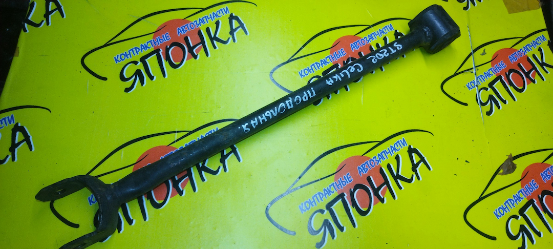 ТЯГА ПРОДОЛЬНАЯ/TOY/CARINA ED/CELICA/CORONA EXIV/CURREN/ST200/ST201/ST202/ST202C/ST203/ST206/ST207/ST208/B/САЙЛЕТБЛОК+ВИЛКА