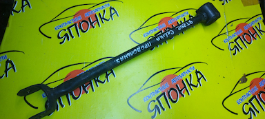 ТЯГА ПРОДОЛЬНАЯ/TOY/CARINA ED/CELICA/CORONA EXIV/CURREN/ST200/ST201/ST202/ST202C/ST203/ST206/ST207/ST208/B/САЙЛЕТБЛОК+ВИЛКА