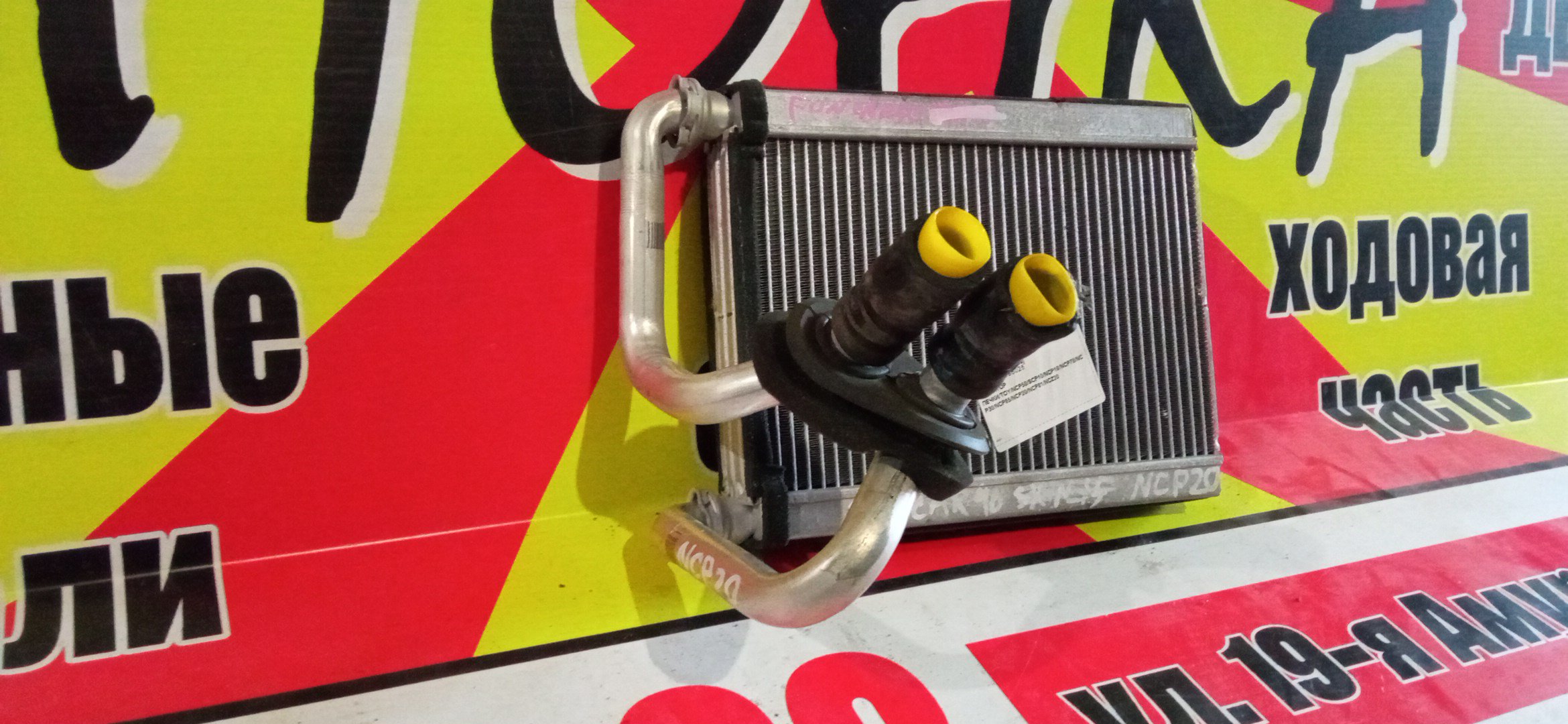 РАДИАТОР ПЕЧКИ/TOY/YARIS/PROBOX/VITZ/FUNCARGO/PLATZ/RAUM/BB/WILL VI/IST/WILL CYPHA/SUCCEED/PORTE/SIENTA/ECHO/NCP55V/SCP10/NCP30/NCP19/NCP60/NCP65/NCP70/NCZ20/NCP35/NCP25/NCP10/NCP31/NNP10/NCP12/NCP34/NCP61/NCP50V/NCP58G/NCP51V/NCP59G/NCP15/NCP75/NCZ25/NCP16/NNP11/NNP15/SCP11/NCP13/SCP13/NCP21/NCP20/NCP52V/NLP51V/NCP85G/NCP81G