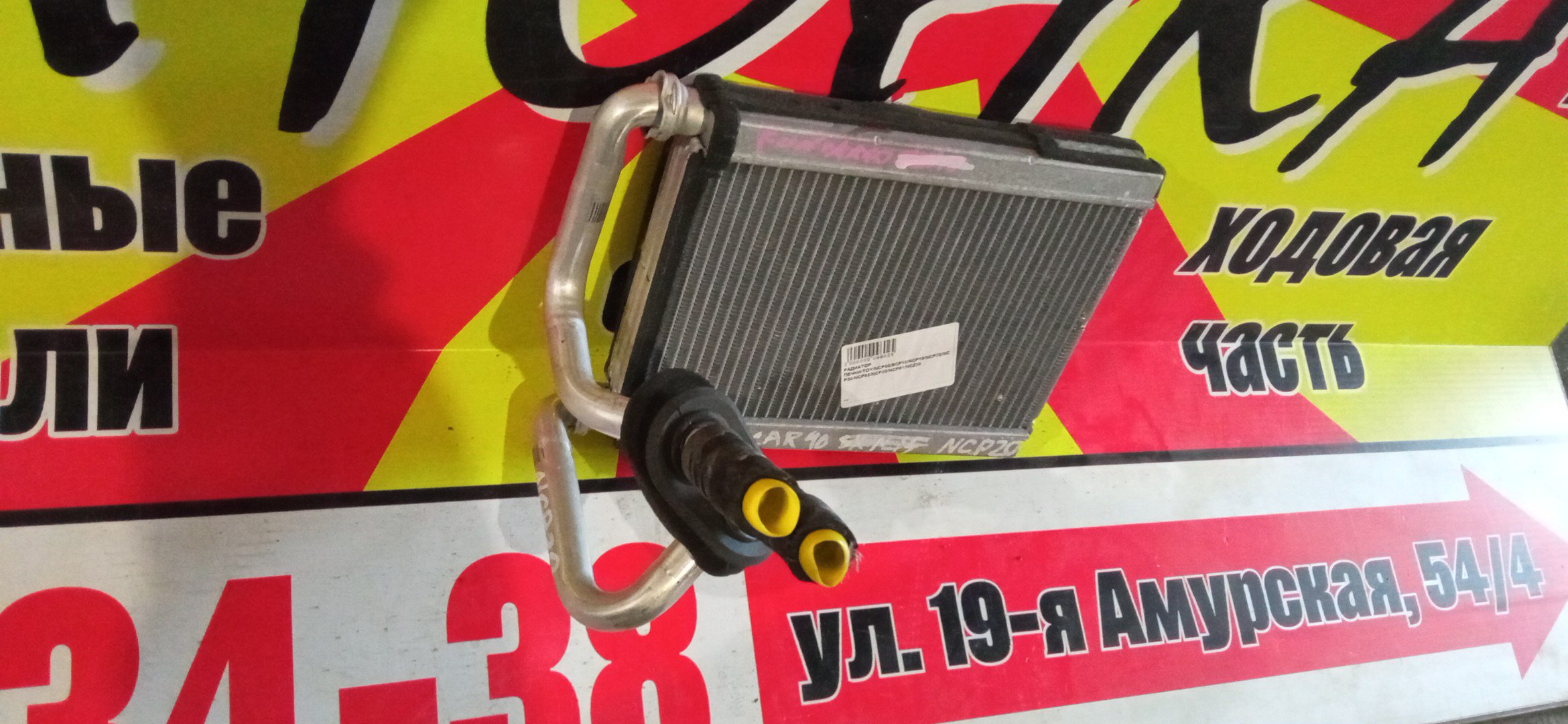 РАДИАТОР ПЕЧКИ/TOY/YARIS/PROBOX/VITZ/FUNCARGO/PLATZ/RAUM/BB/WILL VI/IST/WILL CYPHA/SUCCEED/PORTE/SIENTA/ECHO/NCP55V/SCP10/NCP30/NCP19/NCP60/NCP65/NCP70/NCZ20/NCP35/NCP25/NCP10/NCP31/NNP10/NCP12/NCP34/NCP61/NCP50V/NCP58G/NCP51V/NCP59G/NCP15/NCP75/NCZ25/NCP16/NNP11/NNP15/SCP11/NCP13/SCP13/NCP21/NCP20/NCP52V/NLP51V/NCP85G/NCP81G