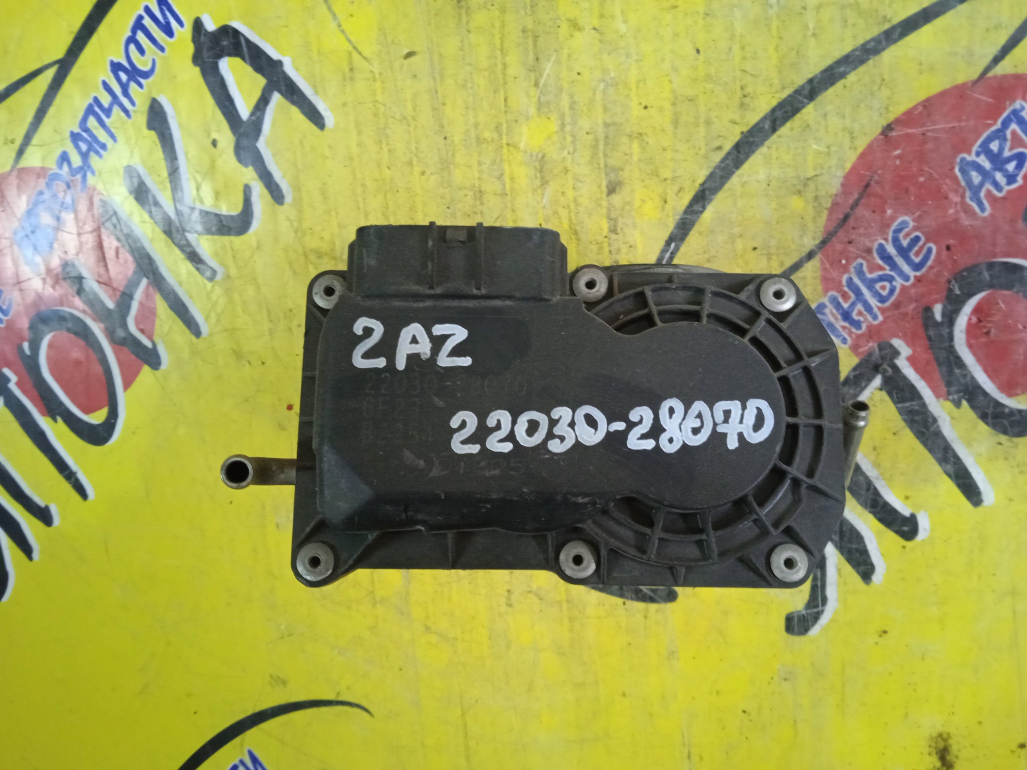 ЗАСЛОНКА ДРОССЕЛЬНАЯ/TOY/1AZ-FE/2AZ-FE/2AZ-FXE/ACA30/ACA31/ACA36W/ACA38/ACR50W/ACR55W/ACV40/ACV45/AHR20W/ANA10/ANA15/ANH20W/ANH25W/AZE141/AZE154H/AZE156H/ЭЛЕКТРО/4 ТРУБКИ/2203028070