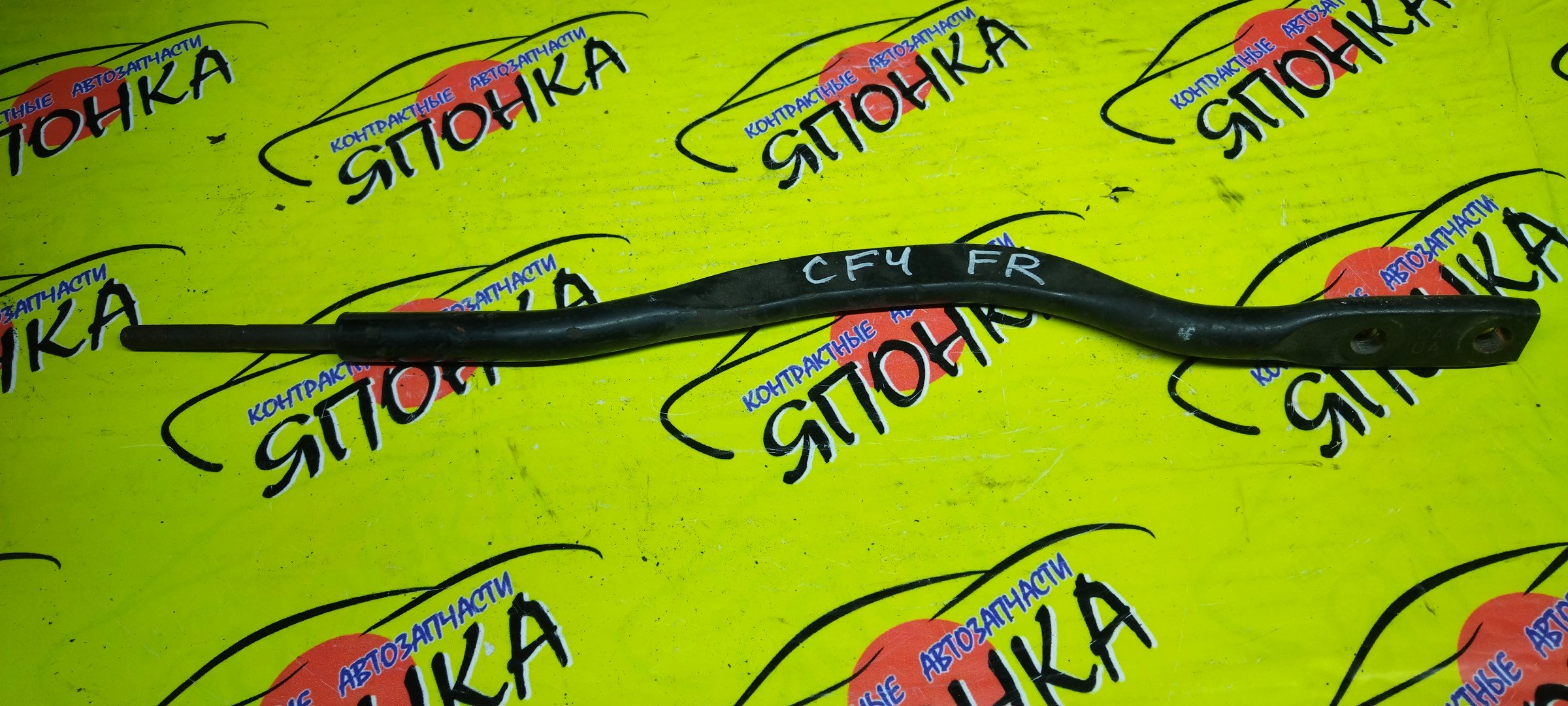 РЫЧАГ/HON/ACCORD/TORNEO/CF4/CF3/CF5/CF6/CF7/CL3/CL1/CL2/CH9/DOWN/F/R/САБЛЯ