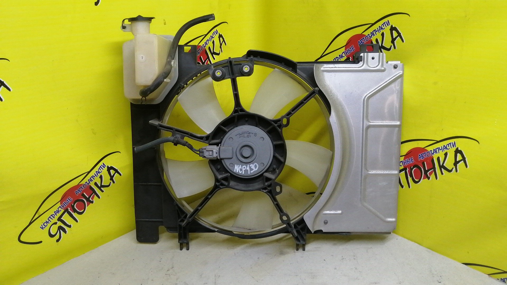 ДИФФУЗОР РАДИАТОРА/TOY/BELTA/COROLLA AXIO/COROLLA FIELDER/IST/PORTE/PROBOX/RACTIS/SPADE/SUCCEED/VITZ/YARIS/NCP100/NCP105/NCP110/NCP115/NCP120/NCP122/NCP125/NCP130/NCP131/NCP141/NCP145/NCP160V/NCP165V/NCP90/NCP91/NCP92/NCP93/NCP95/NCP96/NZE161G/NZE164/NZE164G/С БАЧКОМ