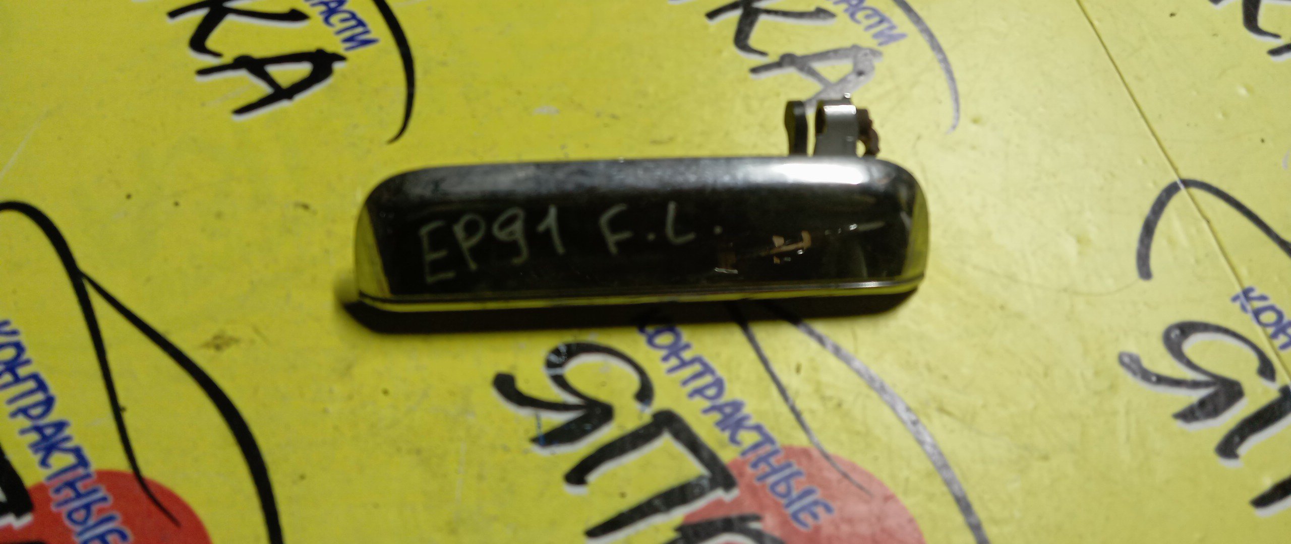 РУЧКА ДВЕРИ ВНЕШНЯЯ/TOY/COROLLA II/CORSA/CYNOS/STARLET/TERCEL/EL51/EL52/EL52C/EL53/EL54/EL54C/EL55/EP91/EP95/NL50/NP90/F/L