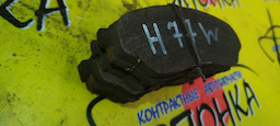 ТОРМОЗНЫЕ КОЛОДКИ/MMC/PAJERO IO/H77W/F