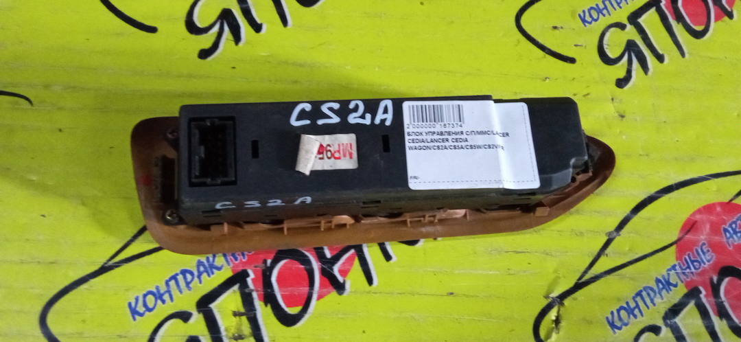 БЛОК УПРАВЛЕНИЯ С/П/MMC/LANCER CEDIA/LANCER CEDIA WAGON/CS2A/CS5A/CS5W/CS2V/F/R