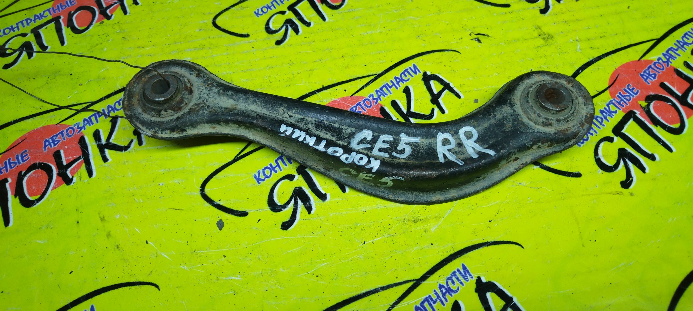 РЫЧАГ/HON/ASCOT/CE4/B/R/КОРОТКИЙ/ПОПЕРЕЧНЫЙ