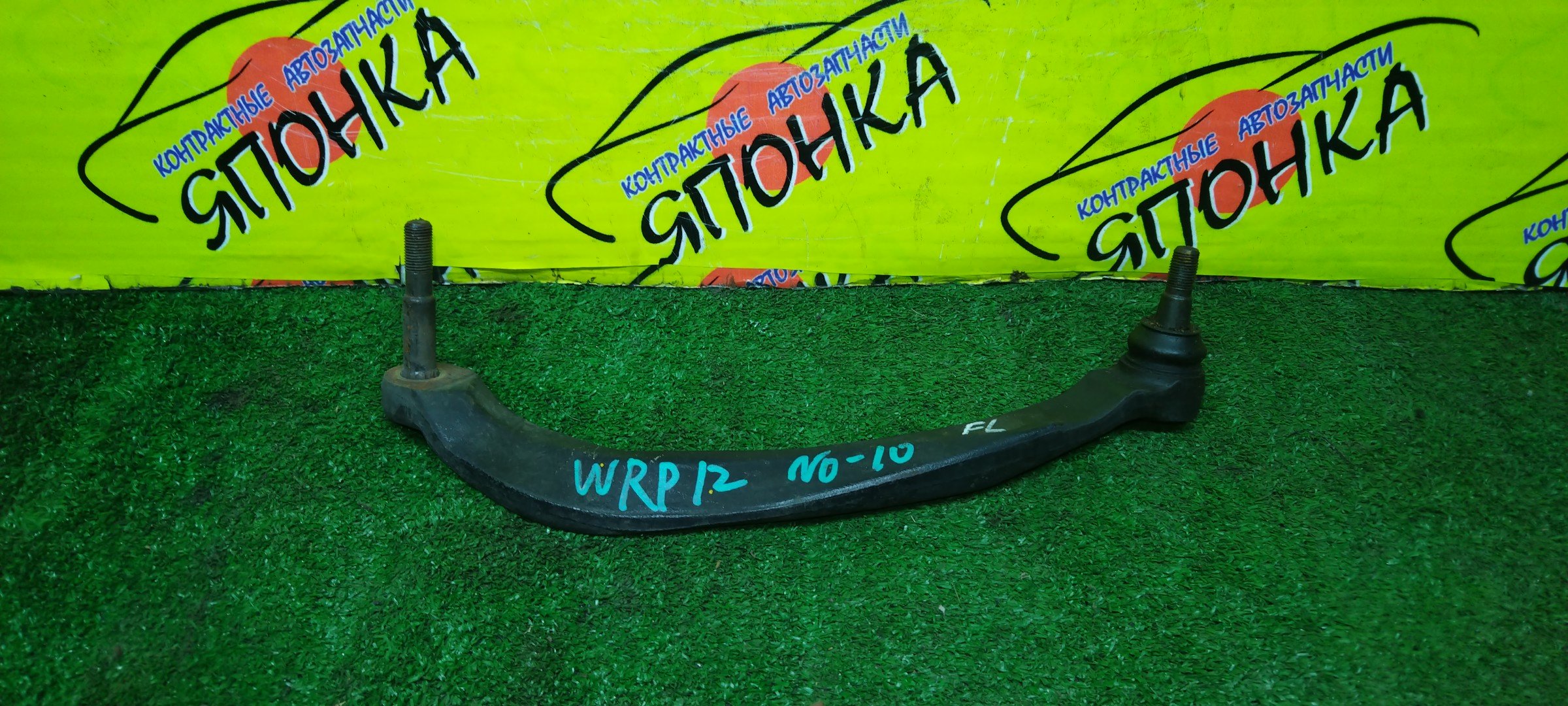 РЫЧАГ/NIS/PRIMERA/PRIMERA WAGON/HP12/QP12/RP12/TP12/WHP12/WRP12/WTP12/F/L/UP/ПОПЕРЕЧНЫЙ