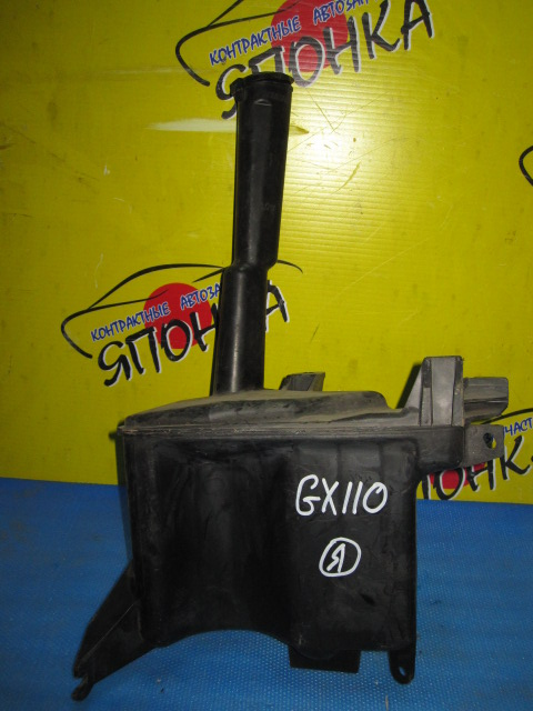 БАЧОК ОМЫВАТЕЛЯ СТЕКОЛ/TOY/MARK II/CROWN/VEROSSA/MARK II BLIT/JZX110/JZS175/JZS171/GX115/GS171/GX110/JZX115/GX110W/GX115W/JZX110W/JKS175/JZX115W/JZS173/JZS179
