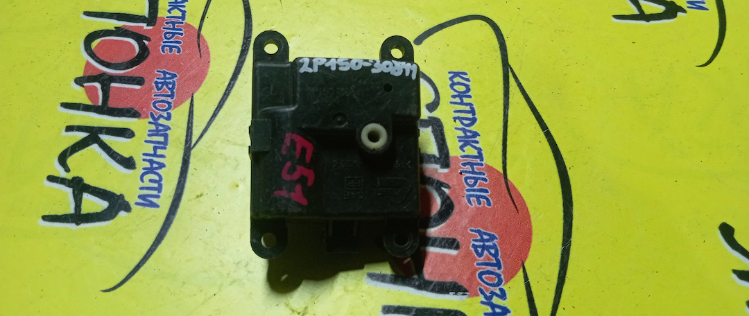 СЕРВОПРИВОД ЗАСЛОНОК ПЕЧКИ/NIS/ELGRAND/E51/2P150-30841