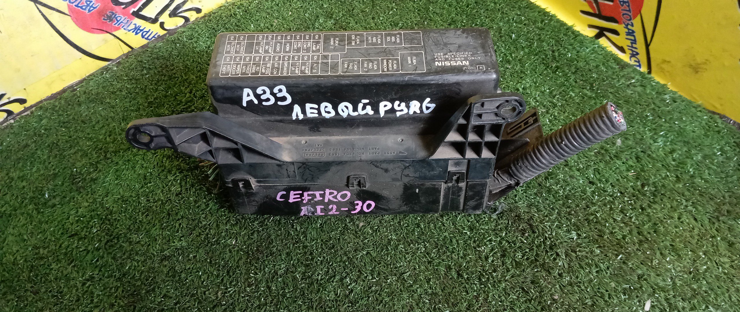 БЛОК ПРЕДОХРАНИТЕЛЕЙ ПОД КАПОТ/NIS/MAXIMA/INFINITI I30/VQ20DE/A33/МАЛЫЙ/ЛЕВЫЙ РУЛЬ