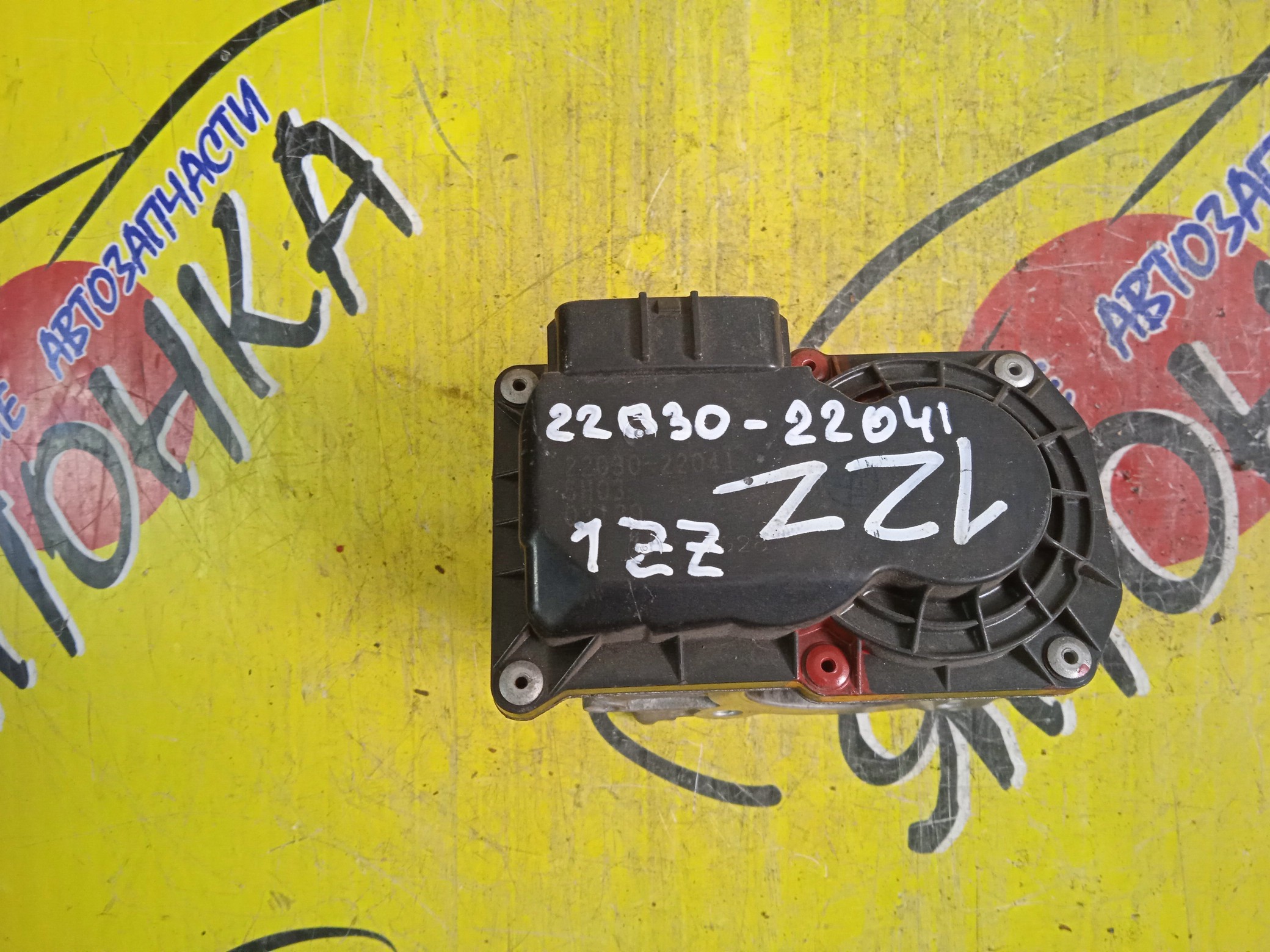 ЗАСЛОНКА ДРОССЕЛЬНАЯ/TOY/1ZZ/ЭЛЕКТРО