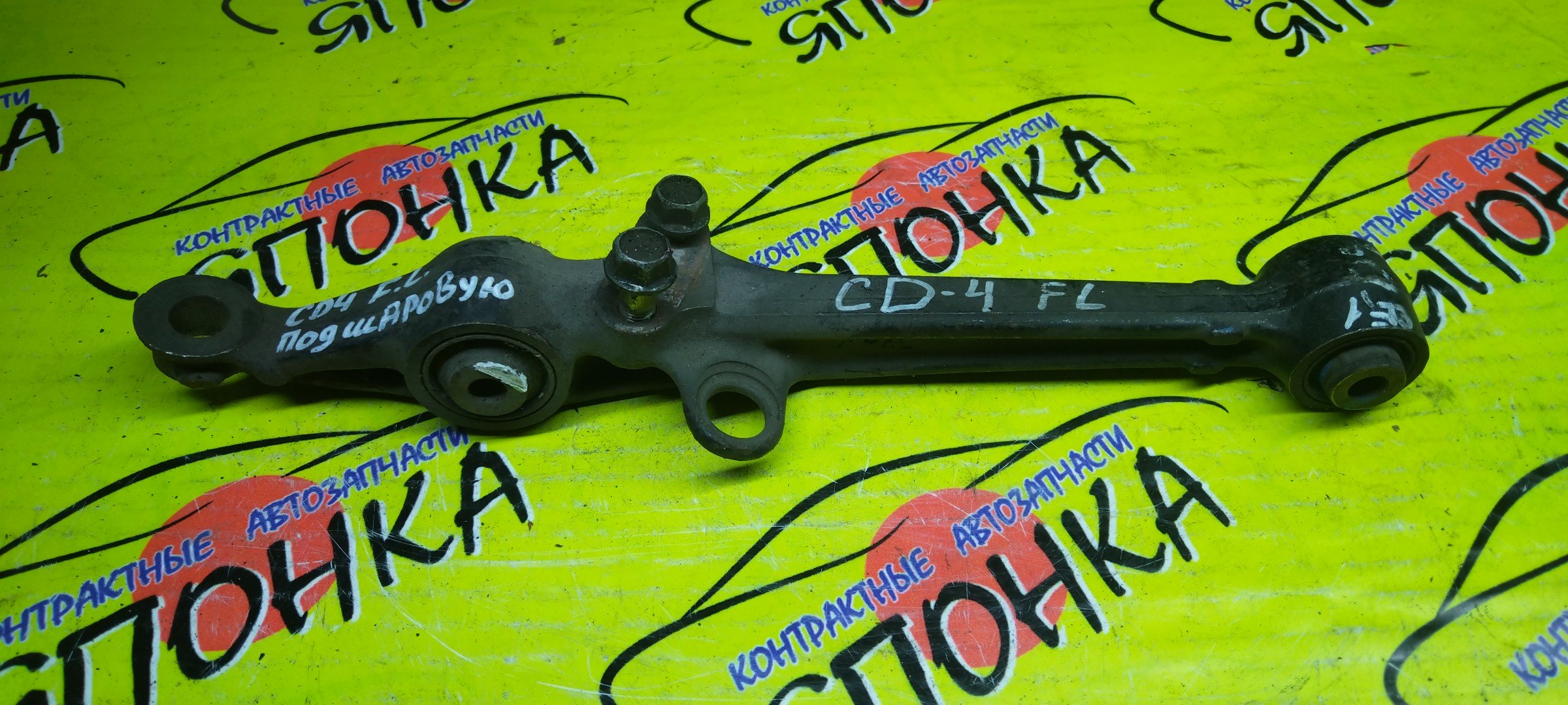 РЫЧАГ/HON/ACCORD/CE1/CD4/DOWN/F/L/ПОПЕРЕЧНЫЙ ПРЯМОЙ/ПОД ШАРОВУЮ