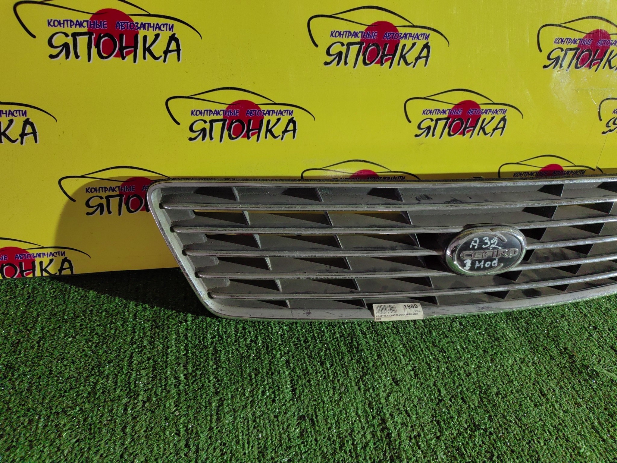 РЕШЕТКА РАДИАТОРА/NIS/CEFIRO/A32/1 МОДЕЛЬ