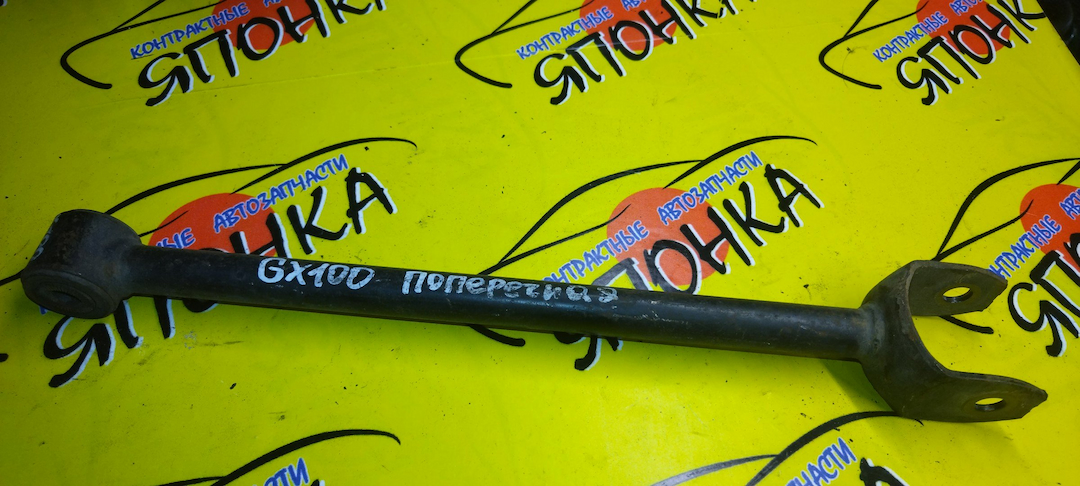 ТЯГА ПОПЕРЕЧНАЯ/TOY/CHASER/CRESTA/CROWN/MARK II/GS151/GX100/GX105/GX90/JZS151/JZS153/JZS155/JZX100/JZX101/JZX105/JZX90/JZX91/JZX93/LS151H/LX100/LX90/SX100/SX90/UZS155/B/САЙЛЕТБЛОК+ВИЛКА
