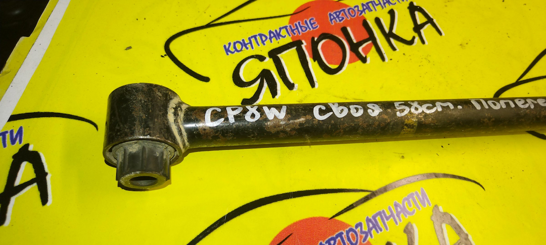 ТЯГА ПОПЕРЕЧНАЯ/MAZ/PREMACY/CP8W/CPEW/B/КОРОТКАЯ/СВОЯ/58 СМ