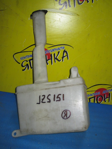 БАЧОК ОМЫВАТЕЛЯ СТЕКОЛ/TOY/CROWN/CROWN MAJESTA/GS151/JZS151/JZS153/JZS155/LS151H/UZS151/UZS155/UZS157