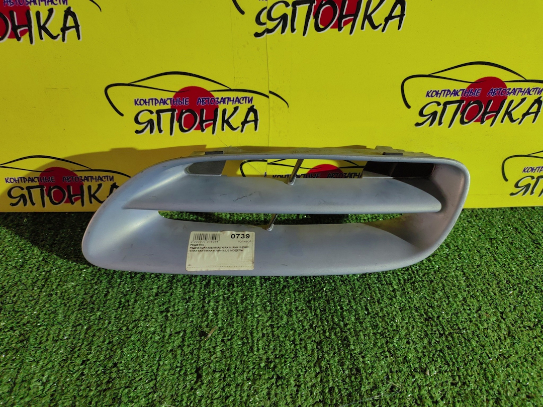 РЕШЕТКА РАДИАТОРА/NIS/MARCH/AK11/ANK11/FHK11/HK11/K11/WAK11/WK11/L/3 МОДЕЛЬ
