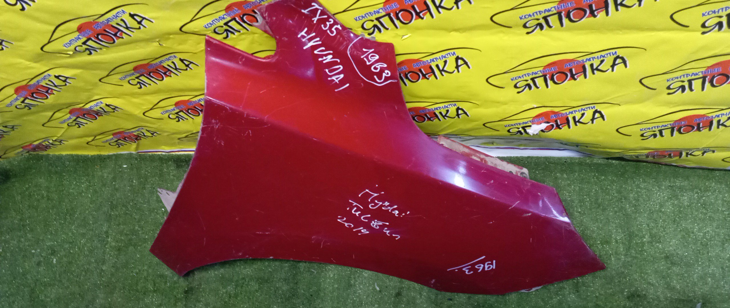 КРЫЛО/HYUN/IX35/TUCSON/LM/F/R