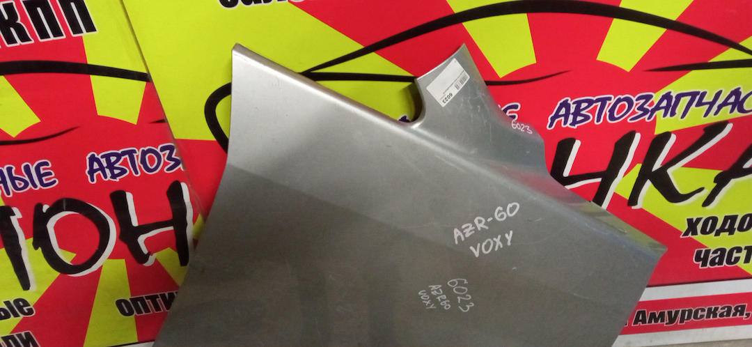 КРЫЛО/TOY/VOXY/AZR60G/AZR65G/F/R
